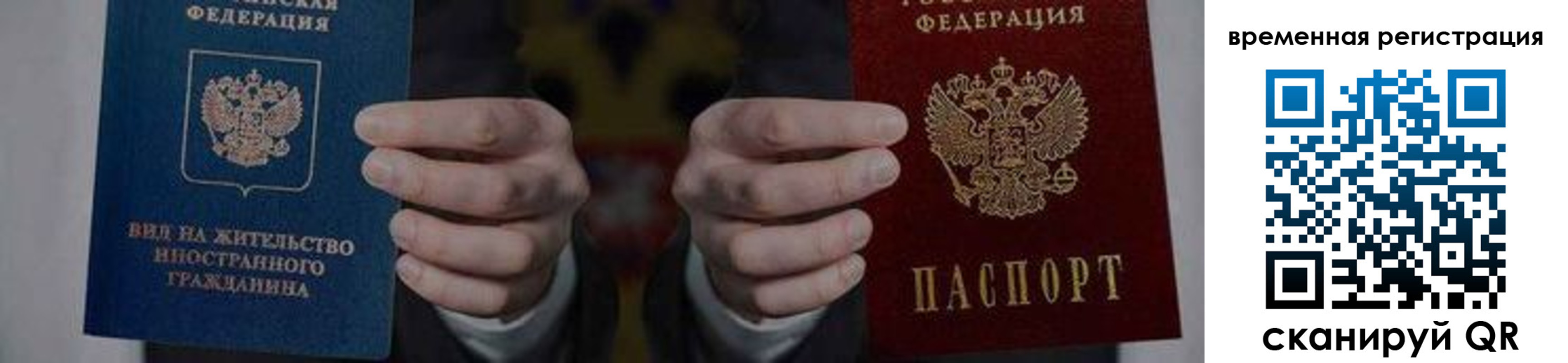 временная регистрация для всех в Гусеве