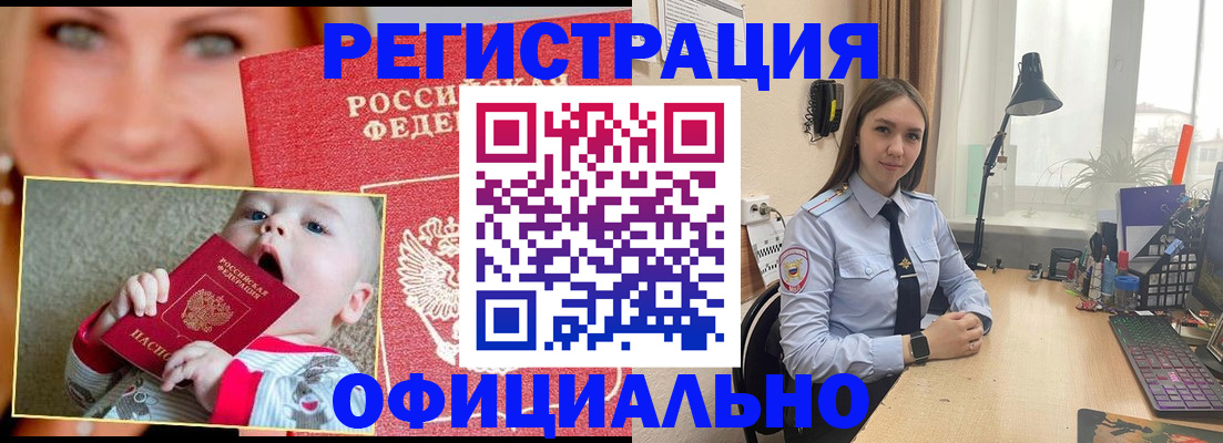 прописка регистрация в Гусеве