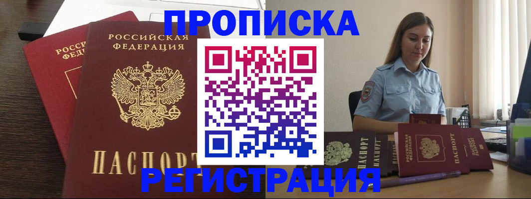 прописка для кредита в Гусеве