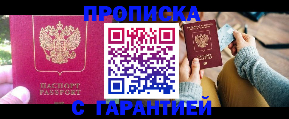 временная регистрация для школы в Гусеве