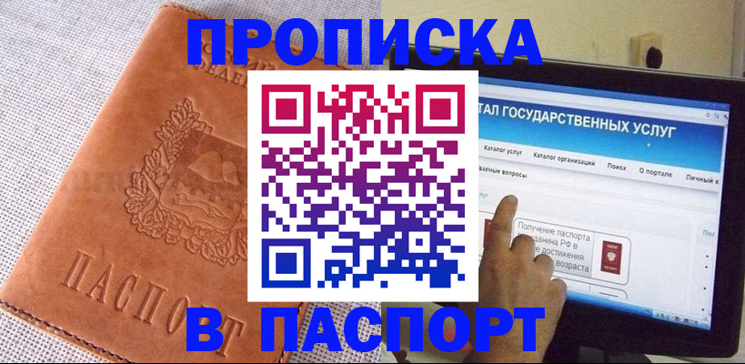 прописка для кредита в Гусеве