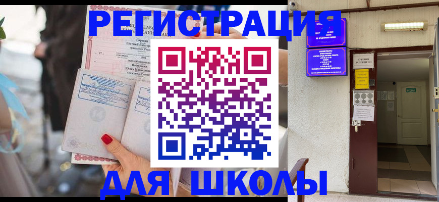 прописка ребенка в Гусеве