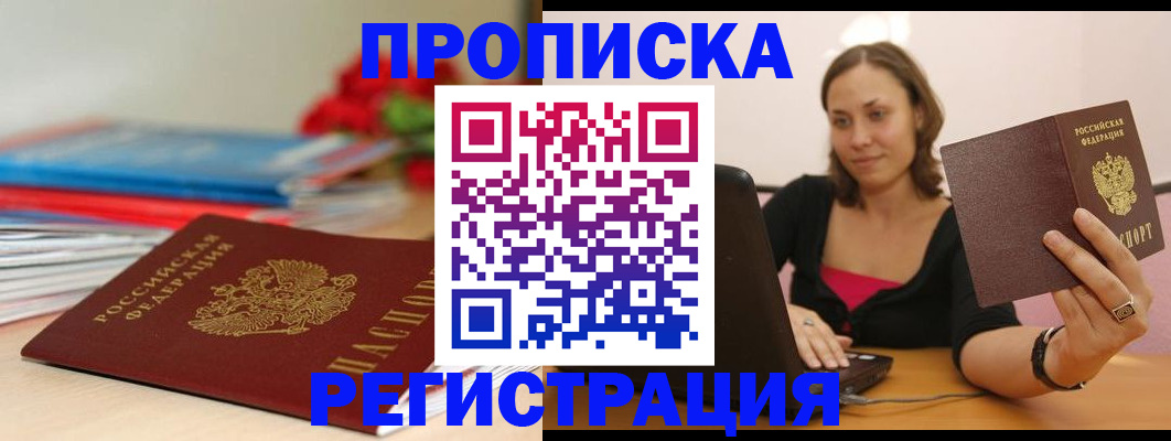 временная регистрация купить в Гусеве