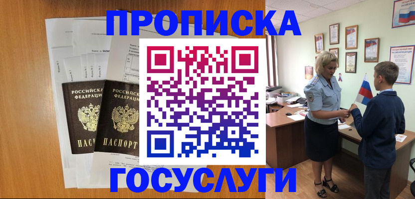 временная регистрация госуслуги в Гусеве