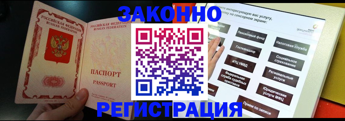 прописка законно в Гусеве